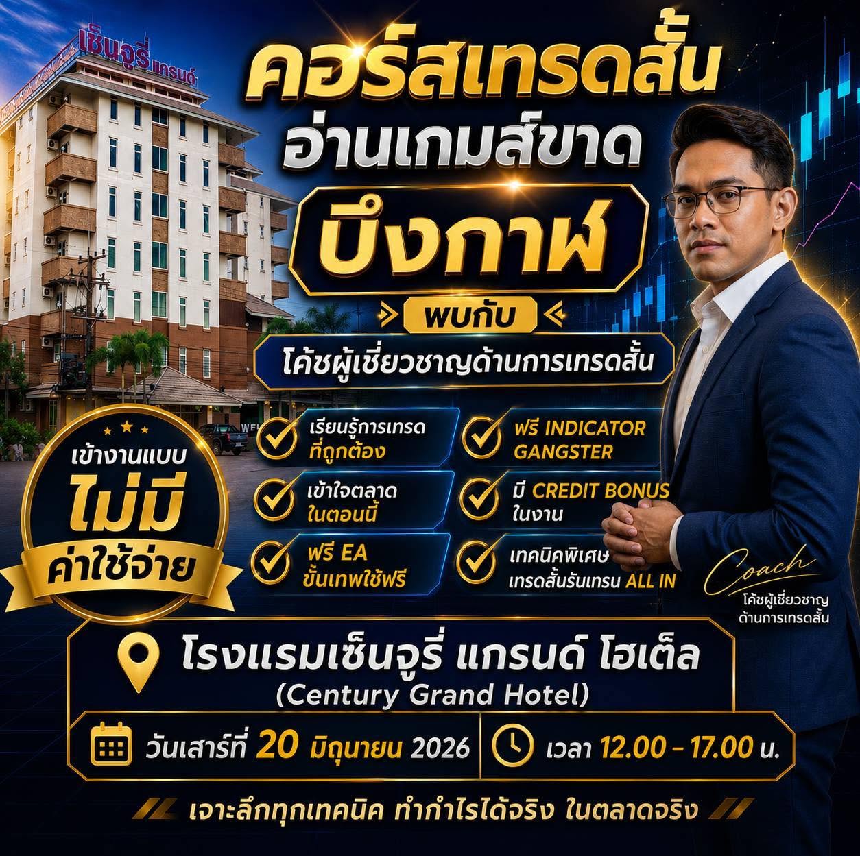 สัมมนา บึงกาฬ