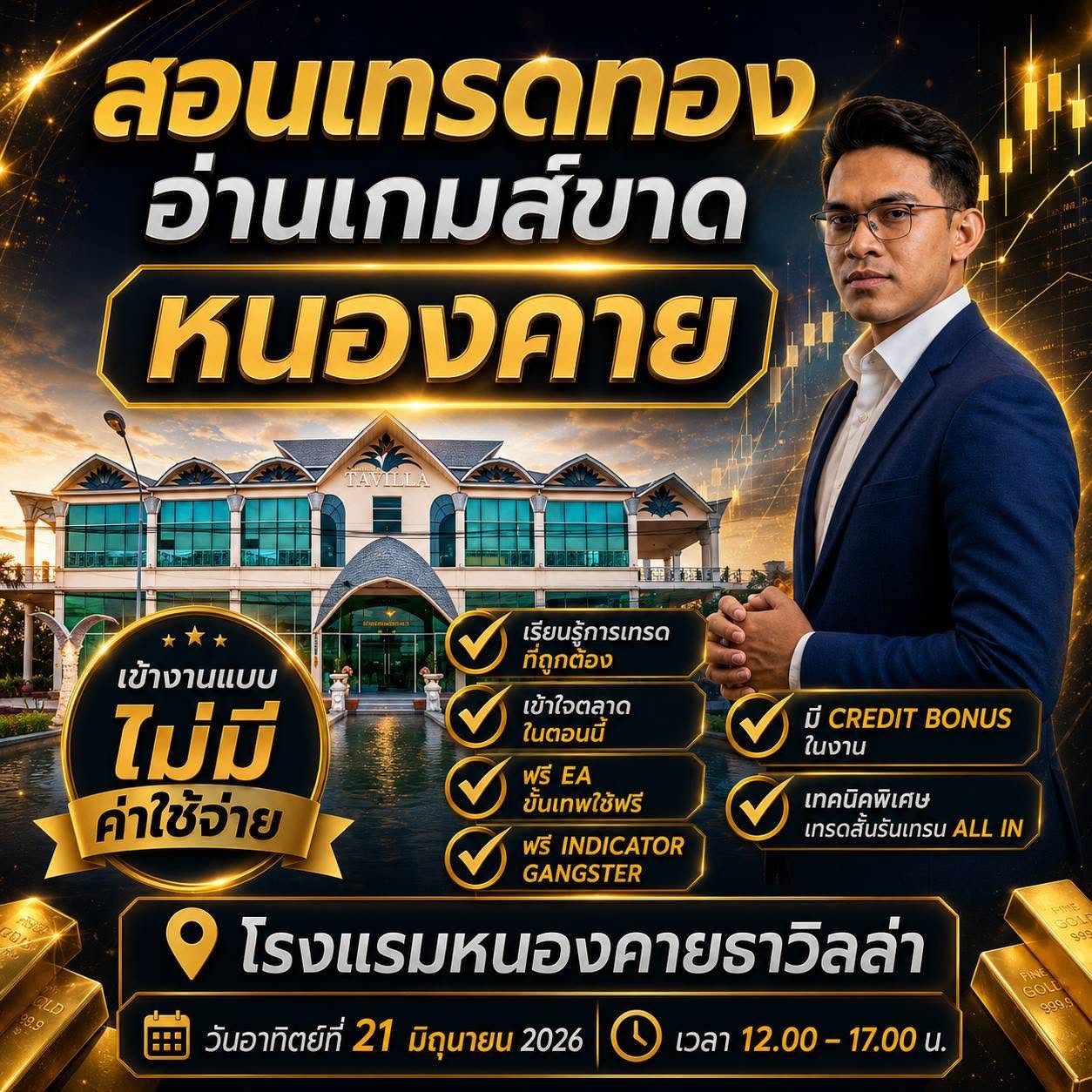 สัมมนา หนองคาย